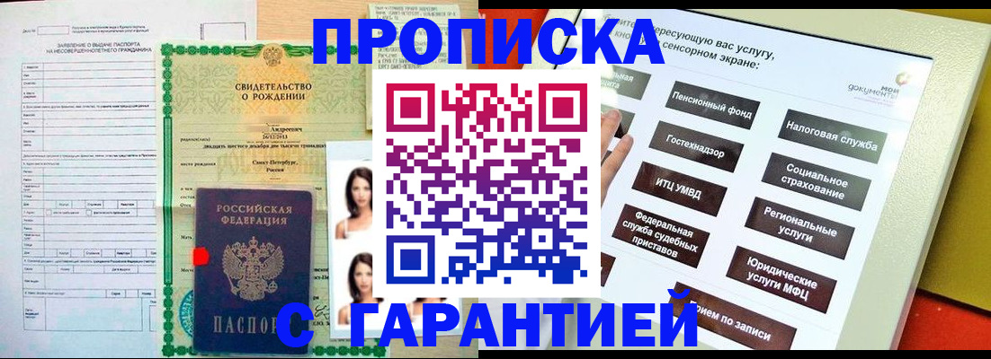 прописка гарантия в Кумертау