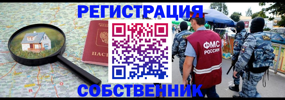 прописка регистрация в Кумертау