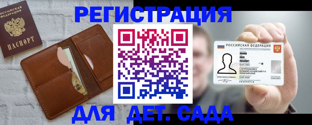 прописка для школы в Кумертау