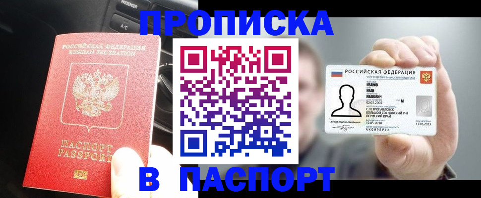 прописка законно в Кумертау